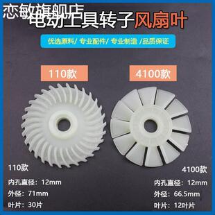 石材切割机转子角磨机风扇云石机风叶4100110石材机电机枫