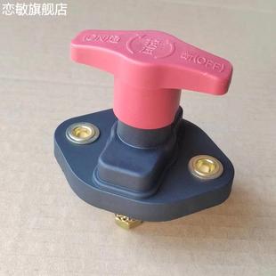 适用五徵农用三轮车电瓶闸刀电源总开关奥翔翔运虎时风福田断电总