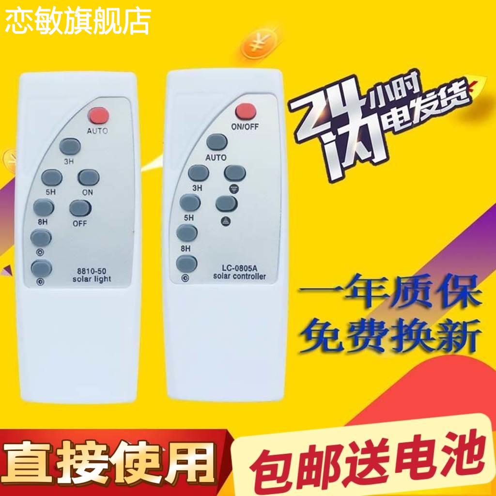 太阳能灯户外灯万能通用路灯投光灯都能用定时感应多功能遥控器