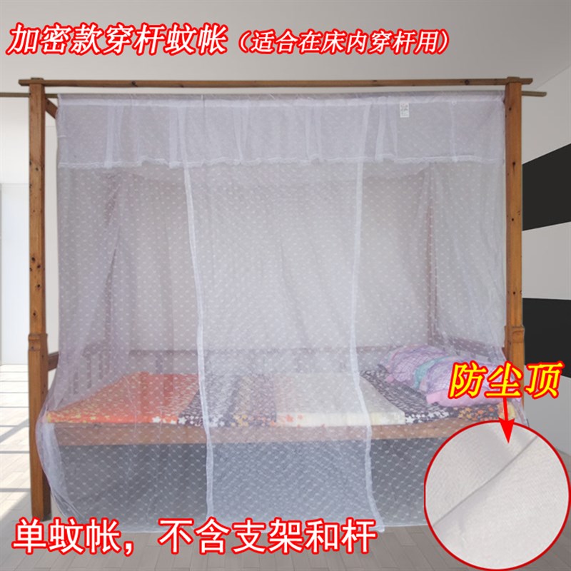 速发千花莲花老式蚊帐家用单穿门传统开竹穿杆梅姿特加密方顶学生