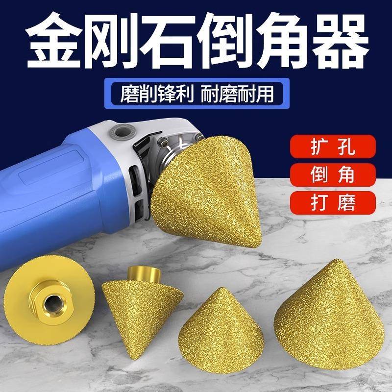 速发金刚石倒角孔伞型磨石瓷砖大理头英石扩器器角磨机锥形钻头开