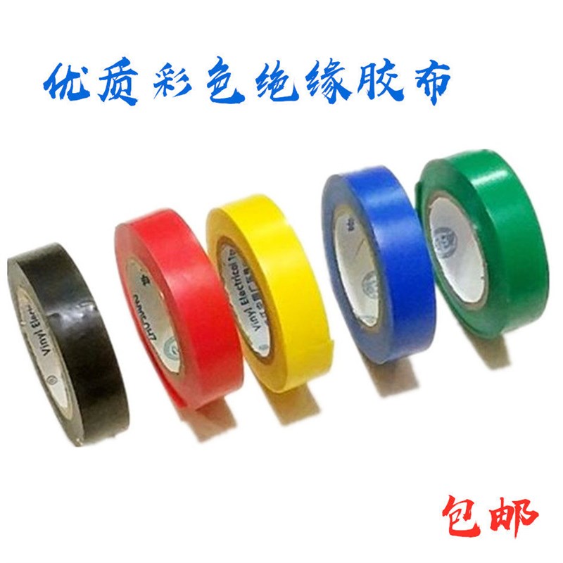 速发电工pvc绝缘胶带强力电电器胶带超粘耐寒耐磨电线固定胶带