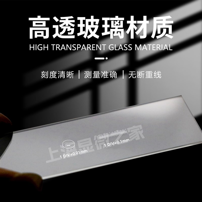 速发显微镜物镜测微尺 标尺 分划板 镜台测微尺 0.1mm 0.01mm 双