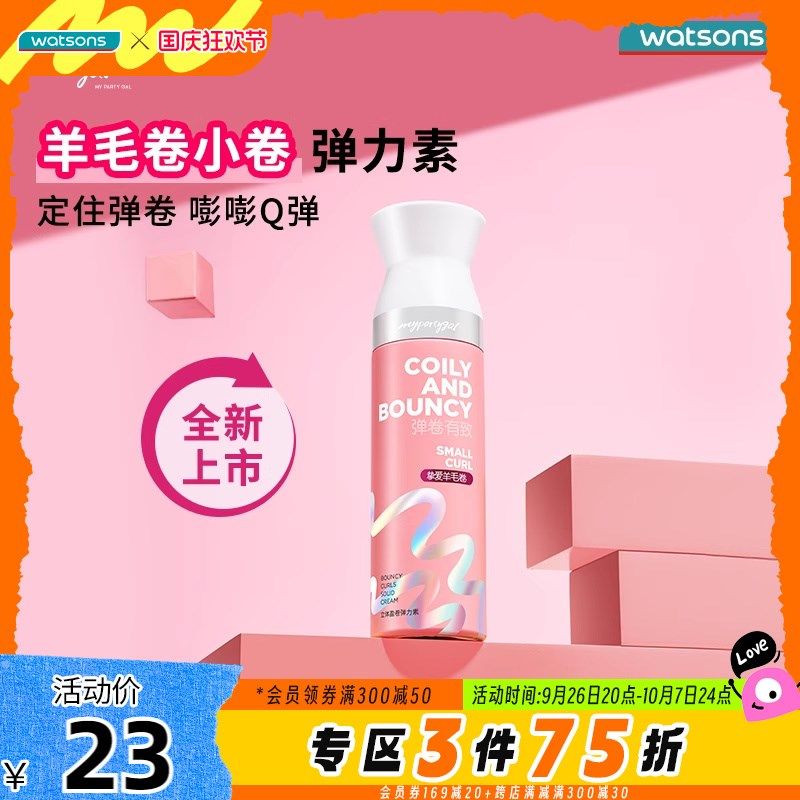 速发屈妆氏MPG玩转弹态立体盈卷蓬松泡沫臣力素丰盈卷翘头发定型,美发护发/假发,定型喷雾,淘宝优惠券,粉丝福利购,淘宝优惠卷