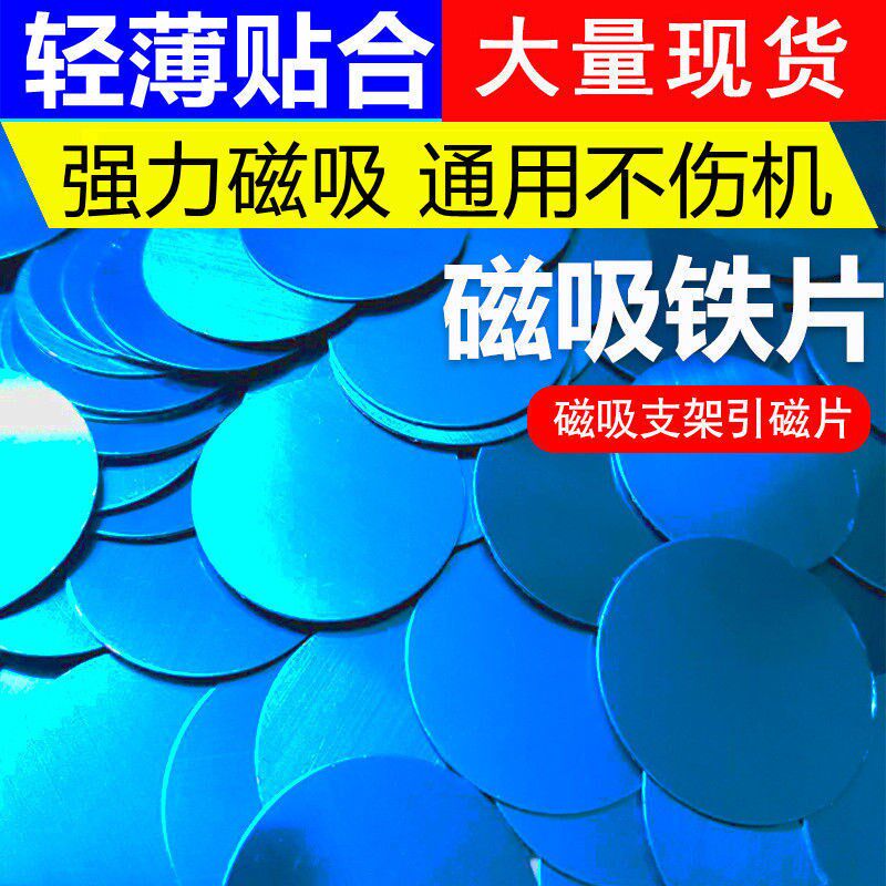 速发磁铁贴石磁片吸航车载手机贴片磁力磁吸汽车吸铁引薄导盘铁片