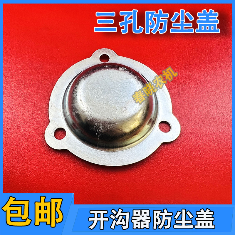 速发免耕机配件大全免耕机开沟器防件盖播种机配沟大全开尘片防尘
