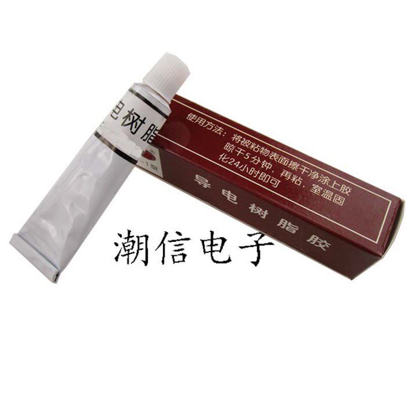 速发导电胶 导电树脂胶 按键失灵 修复利器 可以直接拍买