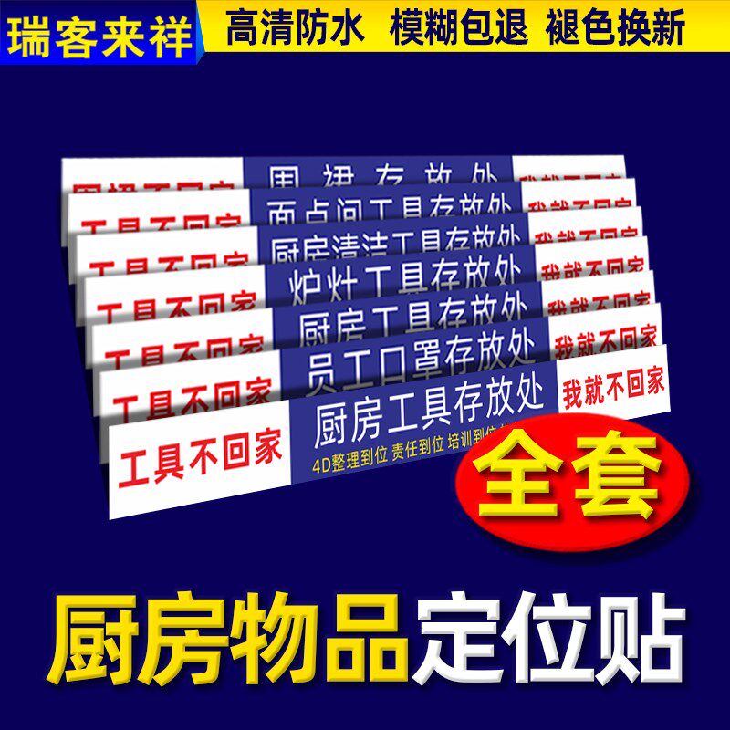 速发4D厨房管理标识标语5s8s餐饮酒店食堂厨房物品贴纸墙贴毛巾工