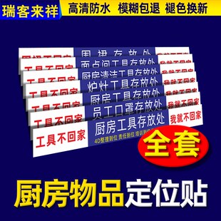 速发4D厨房管理标识标语5s8s餐饮酒店食堂厨房物品贴纸墙贴毛巾工