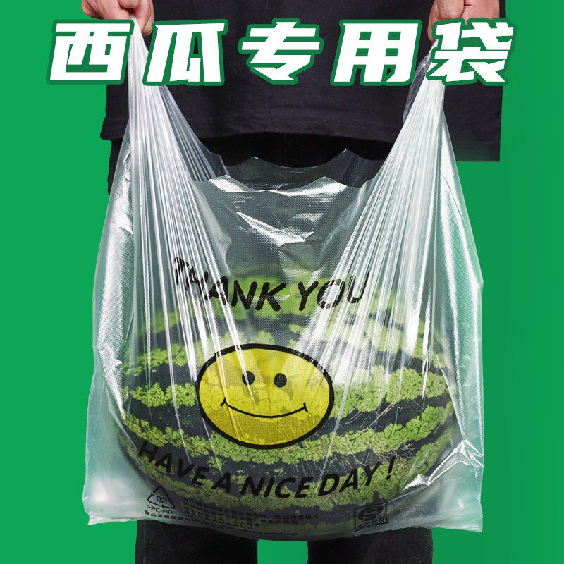 速发西瓜袋用袋笑脸塑料袋果装专透明方便袋子马夹水包袋
