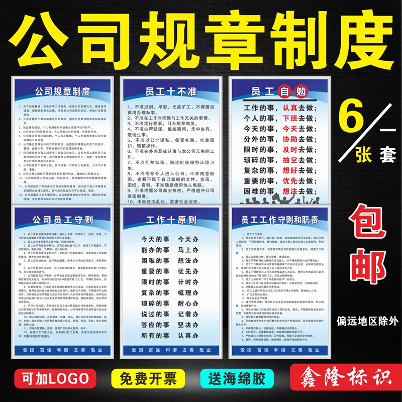 速发公作规章制度牌企业文化办 室员工守则管理工司十原则 十不准