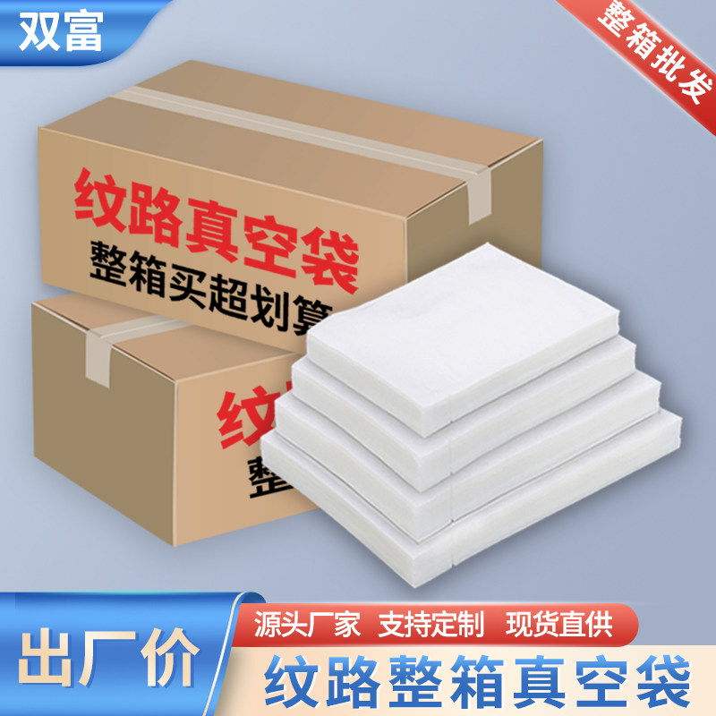 速发家用网纹包真空保鲜袋箱装抽真空压缩塑料路熟食密封袋装袋