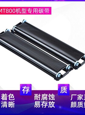 速发汉印汉小印MT120碳带0卷8盒 高端耗材家用迷小型学生作墨带