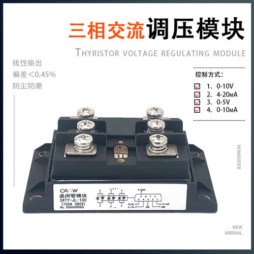 速发三相交流调压模电100-150A 晶闸管 可控硅 块位器 0 -10V