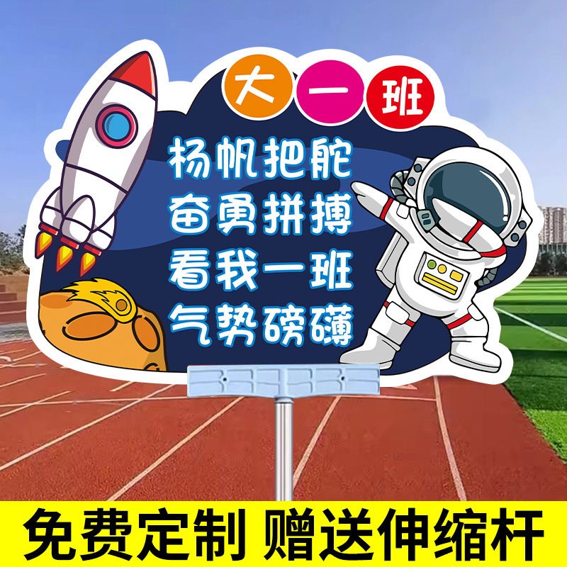 速发手举班级牌幼儿园中小学生学校运动会队牌创意班牌接机托管班