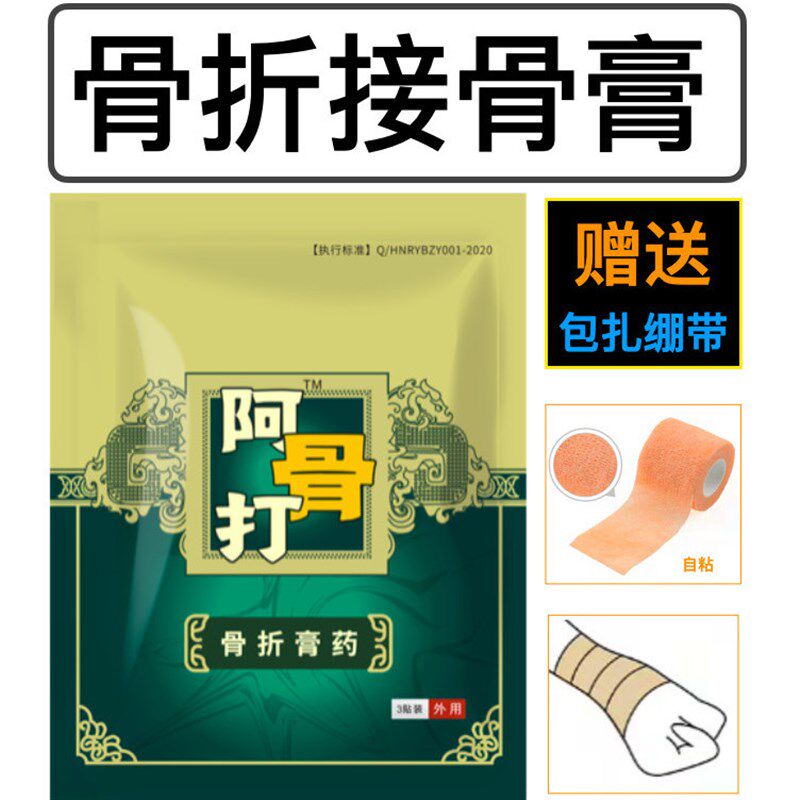 速发阿骨打骨伤膏恢复膏药接骨续筋促进骨痂生长肋骨受伤骨裂消肿