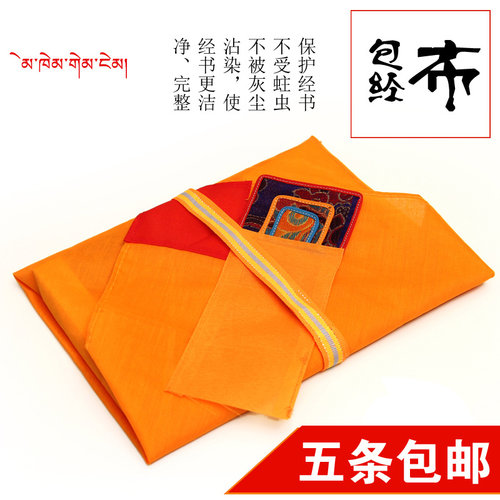 速发藏传法号金金专用包金布纯棉制大宝袋包书袋金书收纳袋佛袋