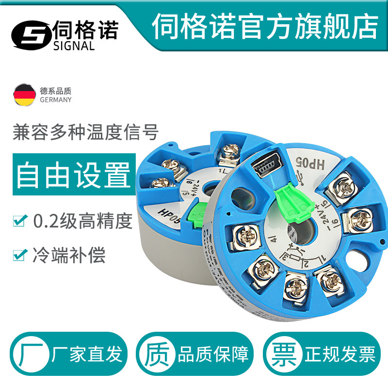 速发温度变送模块热电偶K/温智S度隔离器型能热传感器pt100