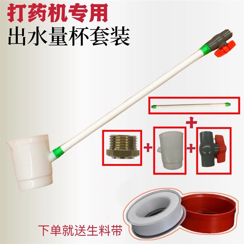 速发电动喷雾器毫升专用量杯背负式打药机配件大全高压农用新式