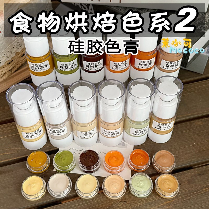 速发食物烘焙色系2捏捏乐硅胶色膏手工捏捏胶色精专用AB硅胶色膏