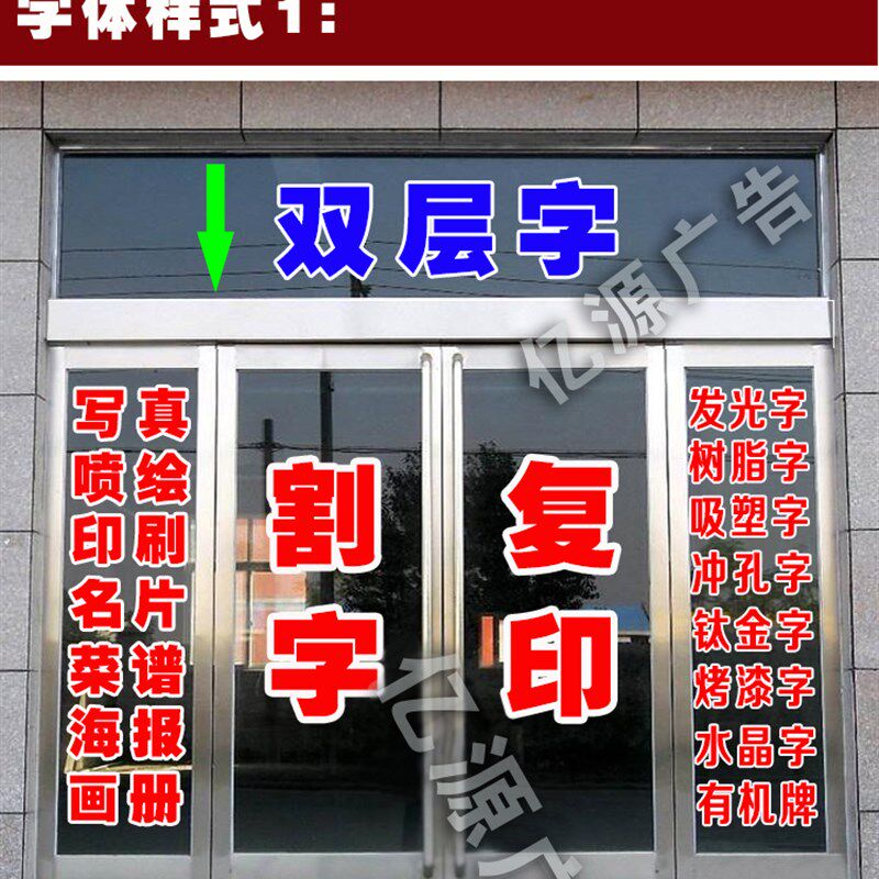速发广告字玻璃自粘字防撞条反光字镂空户外背胶广告贴纸标签