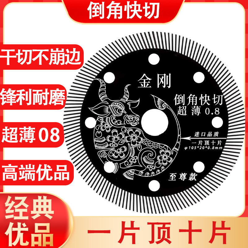 速发08金刚瓷砖切割片齿全超薄无大锯片云石磨化砖角玻机干切王倒