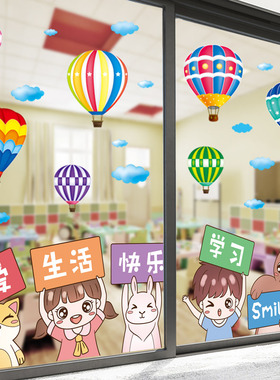 速发儿童教室装饰布置幼儿墙环创主题小贴窗花玻璃贴纸门贴园学画