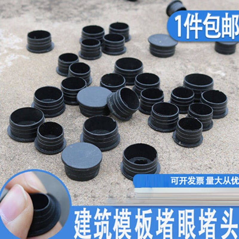 速发模板板流塞堵眼工地堵洞阻模补孔木工封孔橡胶模板塞子套筒堵