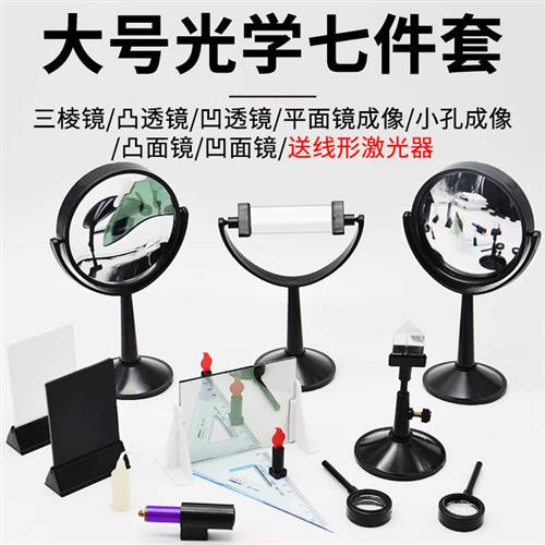速发镜透镜凹透凸片光学玻璃三棱镜凹凸镜面面镜大号支架光学实验