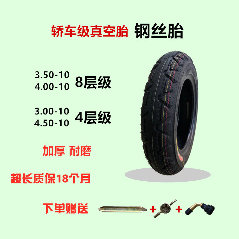 速发电动三轮车配件电瓶车真空..50/4钢00-10胎丝胎四轮轿车摩托
