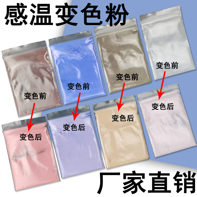 速发度感温变色粉温变颜料可有色变有变 温1粉色色材料变0克装