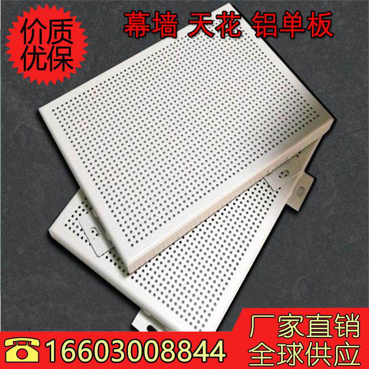 现货速发新品冲孔装饰穿孔铝单板造型幕墙铝板门头镂空雕花内外墙