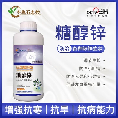 速发醇鱼无农田果树蔬菜缺锌小叶病石果小果病糖木锌水溶肥增产肥