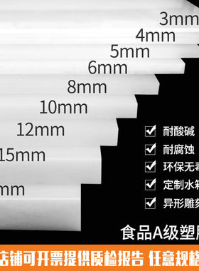 速发防水白色PP塑料张材整板尼龙加工级PE聚V烯 P乙C耐磨硬胶