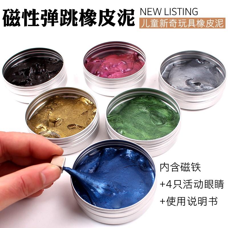 速发魔法磁力泥儿童彩磁磁吸泥发泄泥铁泥吞噬减压玩具磁性粘土