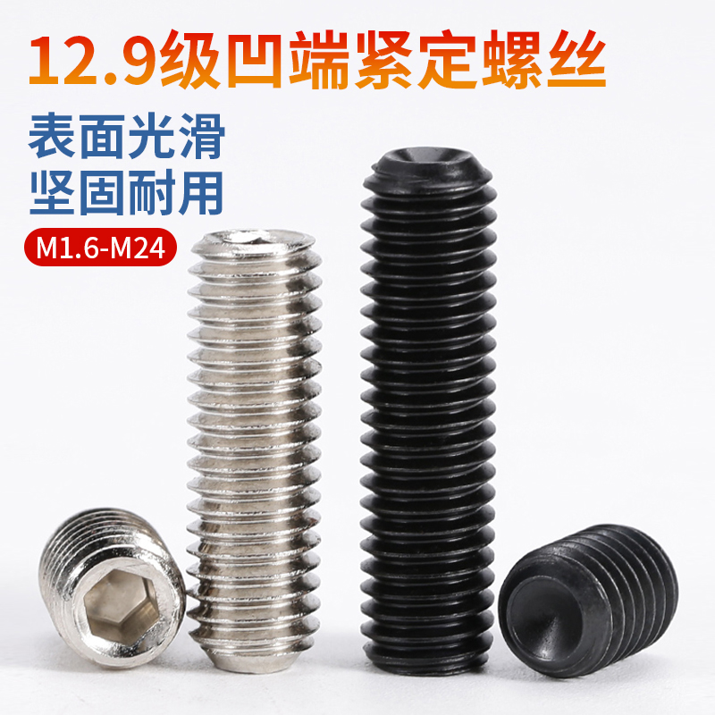 速发12.级角M凹端机米螺钉镀镍内六黑紧定螺丝大全M1.6M2.5M4-色1
