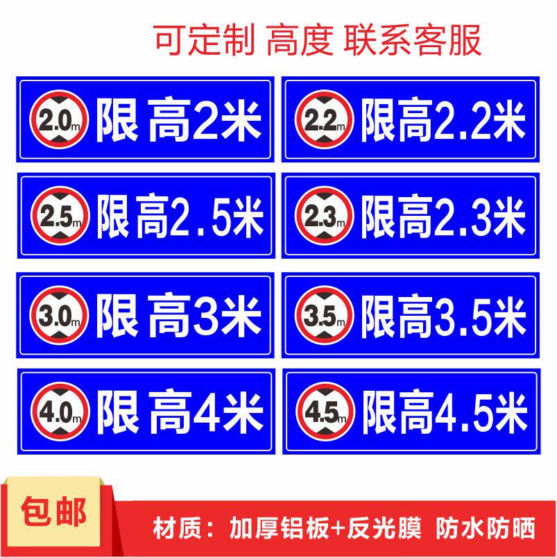 速发道路车位限高2米2.5米米4米交通厂区铝板反光标志提示牌停车