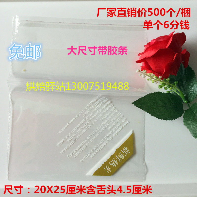 速发包装袋 自封袋20X25cm新鲜热卖面包袋500个包邮透明自粘袋子