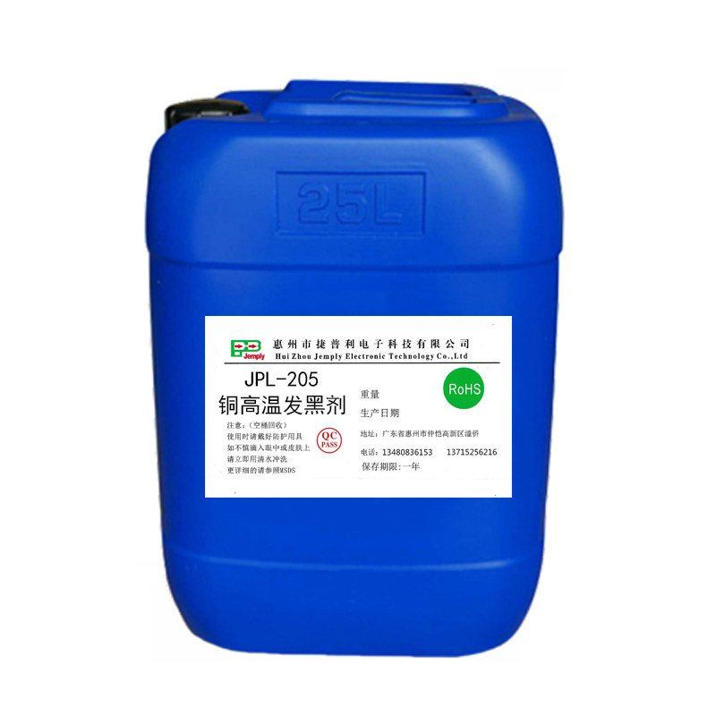 速发铜发黑水铜染黑剂高温铜发黑剂黄铜紫铜红铜青铜变黑铜发黑处