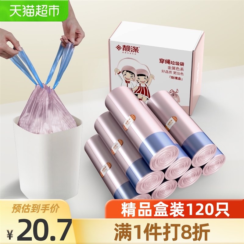 速发单品靓袋抽绳式垃圾袋加厚钢涤家用45c1*5m120只m盒