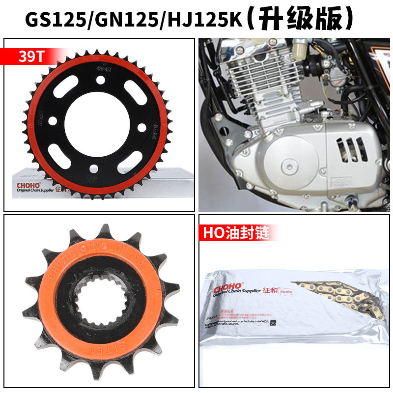 速发适用于G25钻豹HJ125K锐爽E125前后链盘链条改装静音链轮套链