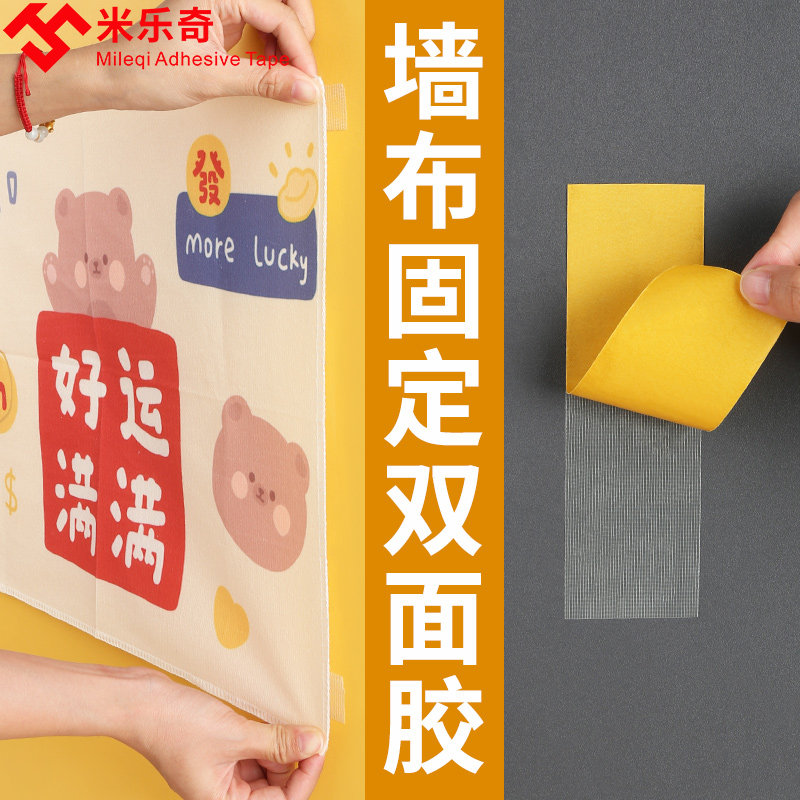 速发网格胶黄胶带布基双面大高粘度墙上孔力固定墙布墙纸免打强不