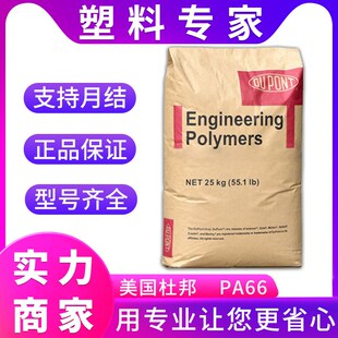 速发PA 66杜邦 FR耐0 耐磨5高温高冲击 用于电子电器 汽车部件