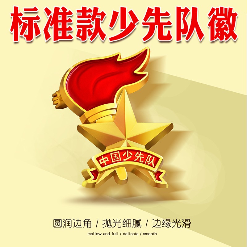 速发少先队队徽小学生2021新版中国少先队员红领巾别针磁铁扣胸徽
