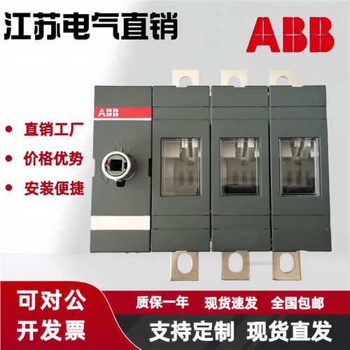 速发ABB隔离开关 OT250E0P 1SC2710R0100 P 250A柜外操作