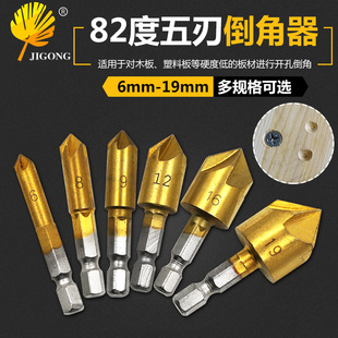 速发角六柄五刃倒角器沉孔钻木头板扩孔钻倒角钻头斜孔倒角器