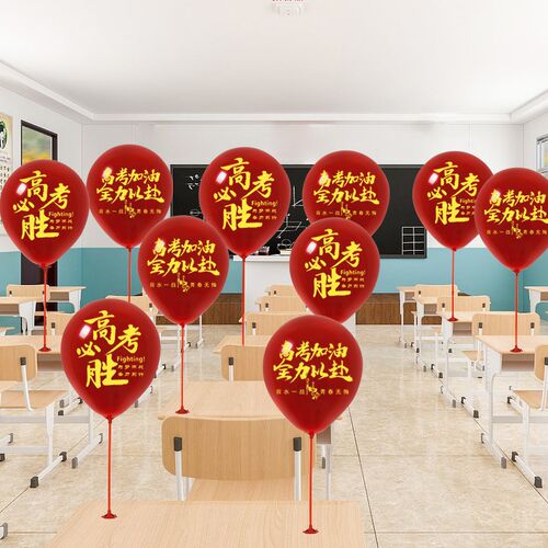 速发高考课桌气球中考学校教室桌面支架毕业百日誓师加油场景装饰