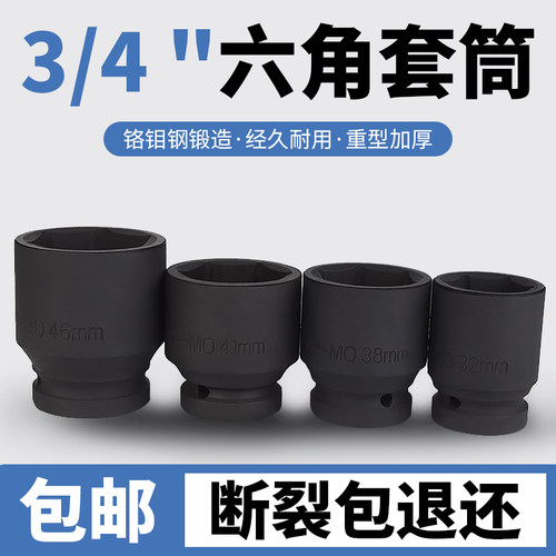 速发保联/4风风扳手套筒头加长六角套筒扳手17-46mm炮炮套筒重型