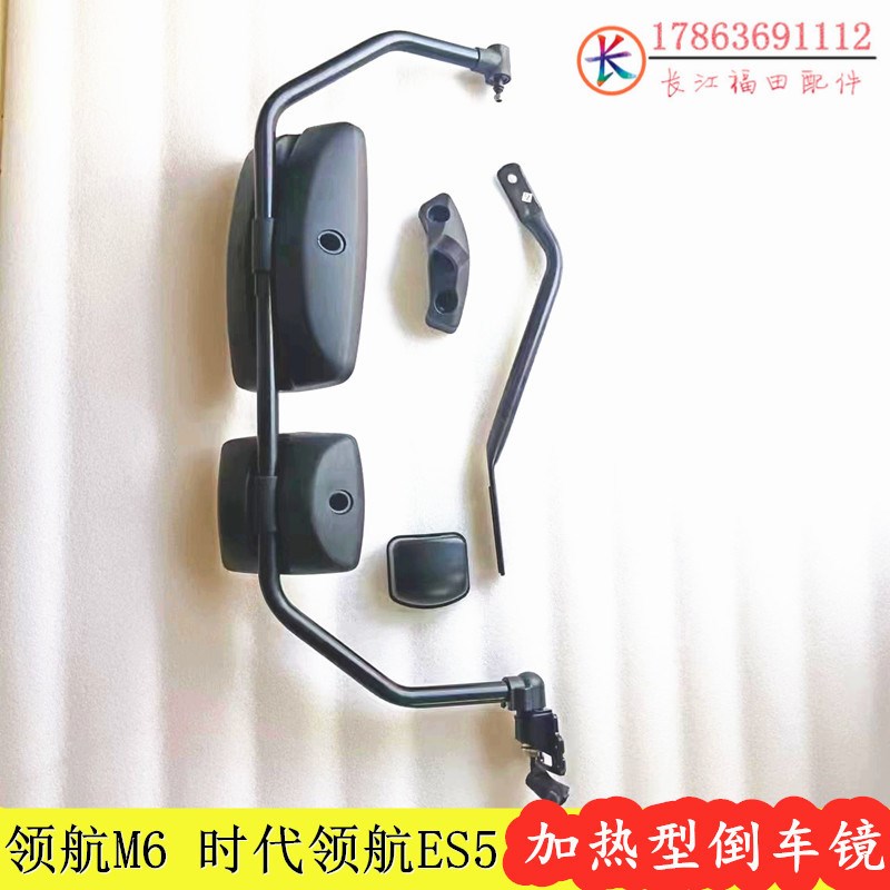 速发福田加热镜 领航M6 代领航ES5光ES7加热 反 镜时镜