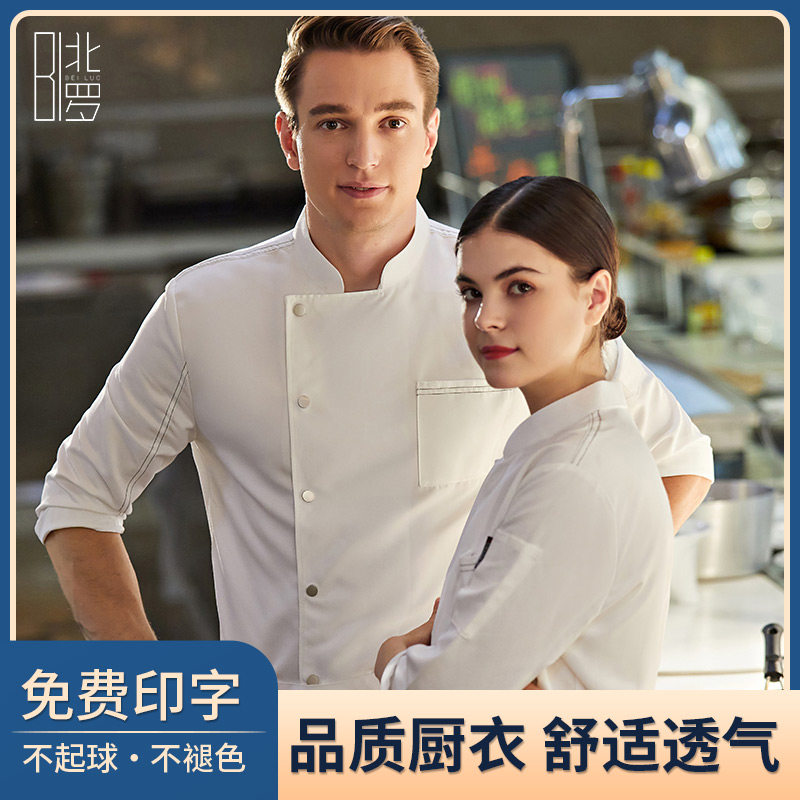 速发高级厨师工作l长袖餐饮酒厅餐店饭店后厨房印服ogo厨师服春季